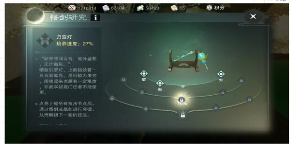  楚留香手游玩家攻略（二）手把手教学三尺青锋！别再说不会悟剑~