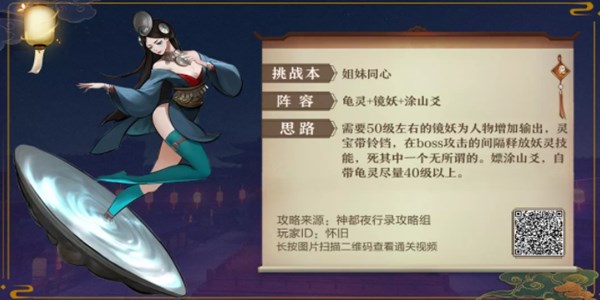 神都夜行录【玩家攻略】姐妹同心，其利断金