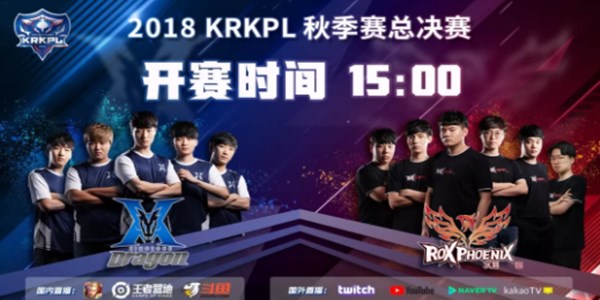 王者荣耀首个KRKPL王者荣耀韩国职业联赛总冠军将在首尔揭晓！