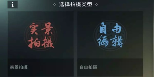 楚留香手游怎么拍照攻略，种拍摄模式任你选择