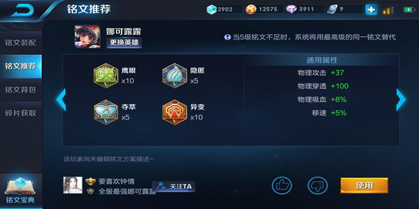 王者荣耀娜可露露怎么获得，王耀娜可露露铭文用什么最好？